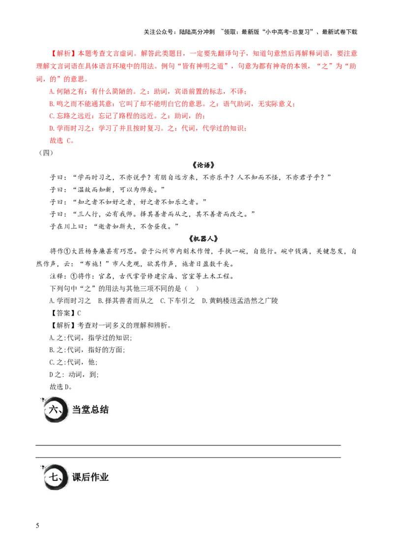 考点01：&ldquo;之&rdquo;的用法（解析版）_02中考总复习（2026版更新中）_01-语文-中考总复习_2025年中考资料_中考文言文专项_初中文言文高频考点讲与练（全国通用）_讲义