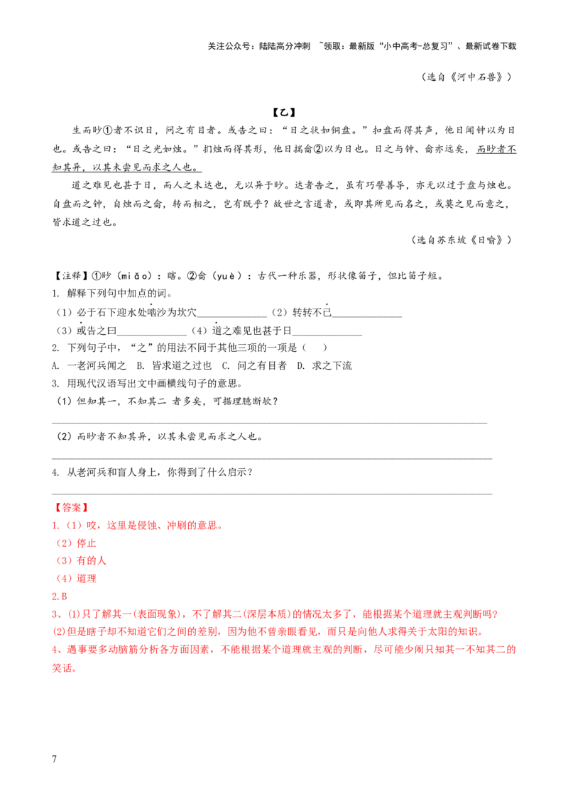 考点01：&ldquo;之&rdquo;的用法（解析版）_02中考总复习（2026版更新中）_01-语文-中考总复习_2025年中考资料_中考文言文专项_初中文言文高频考点讲与练（全国通用）_讲义