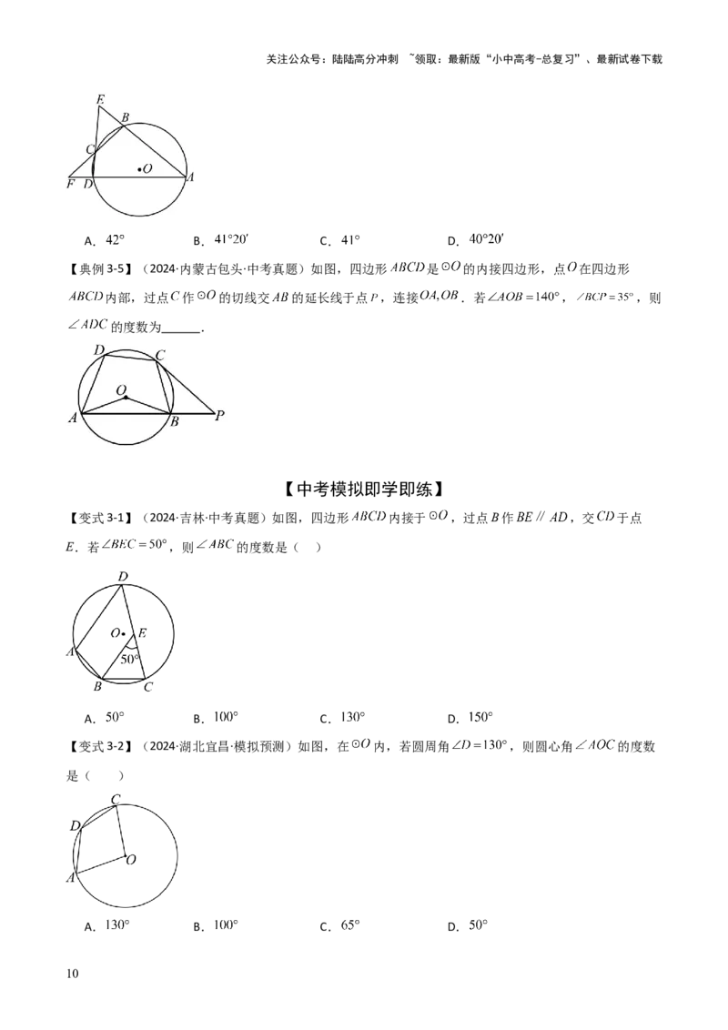 难点与新考法15圆中相关计算、切线、内切圆、阴影面积等问题（7大热考题型）（原卷版）_02中考总复习（2026版更新中）_02-数学-中考总复习_2025中考复习资料_2025年中考数学一轮知识梳理