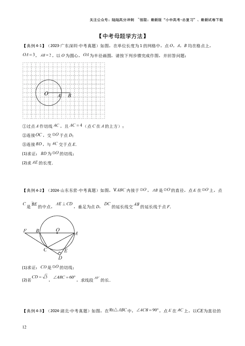 难点与新考法15圆中相关计算、切线、内切圆、阴影面积等问题（7大热考题型）（原卷版）_02中考总复习（2026版更新中）_02-数学-中考总复习_2025中考复习资料_2025年中考数学一轮知识梳理