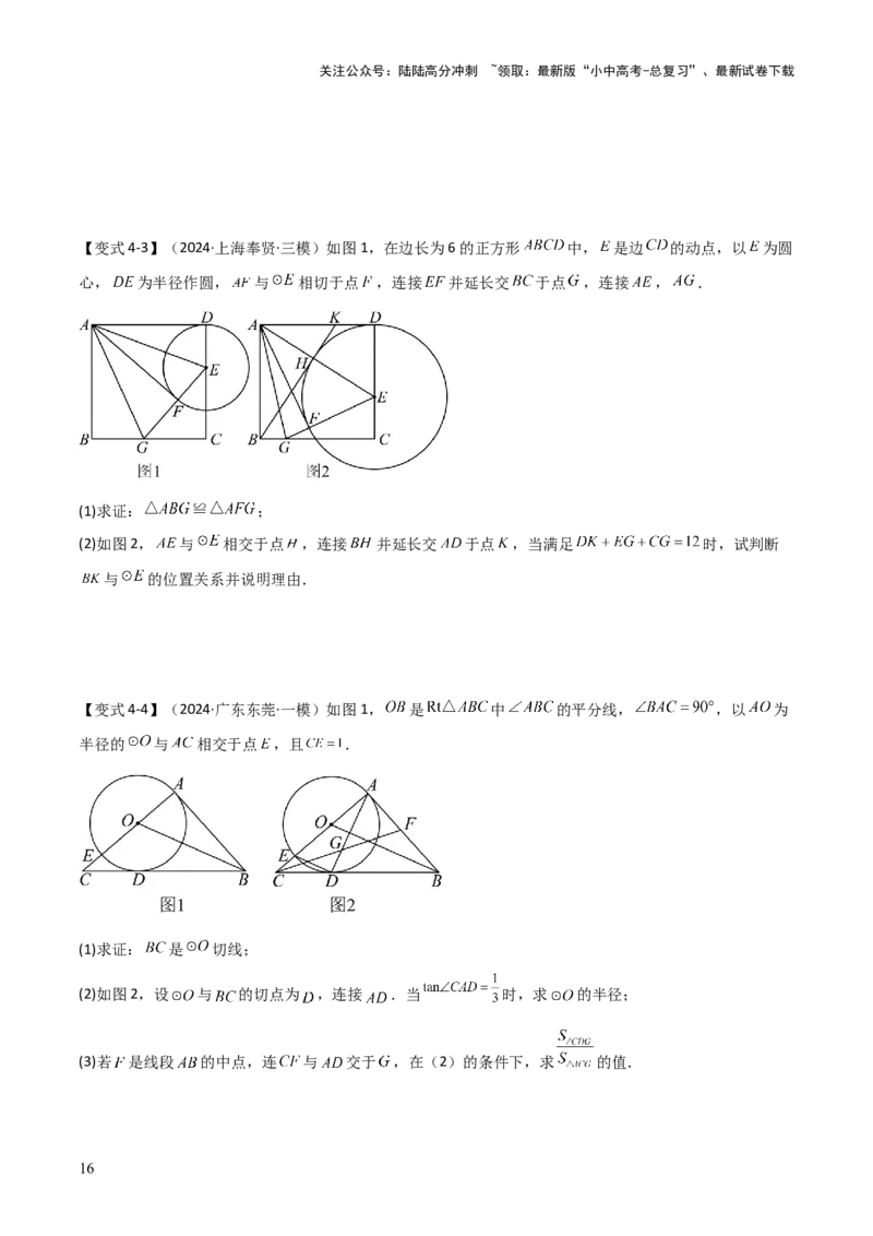 难点与新考法15圆中相关计算、切线、内切圆、阴影面积等问题（7大热考题型）（原卷版）_02中考总复习（2026版更新中）_02-数学-中考总复习_2025中考复习资料_2025年中考数学一轮知识梳理