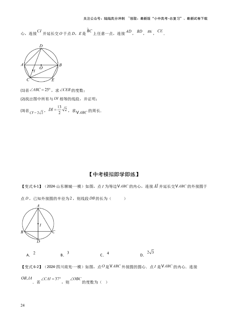 难点与新考法15圆中相关计算、切线、内切圆、阴影面积等问题（7大热考题型）（原卷版）_02中考总复习（2026版更新中）_02-数学-中考总复习_2025中考复习资料_2025年中考数学一轮知识梳理
