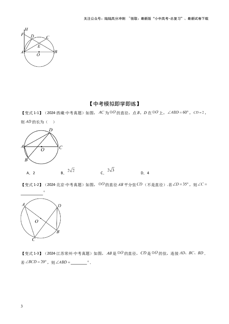 难点与新考法15圆中相关计算、切线、内切圆、阴影面积等问题（7大热考题型）（原卷版）_02中考总复习（2026版更新中）_02-数学-中考总复习_2025中考复习资料_2025年中考数学一轮知识梳理