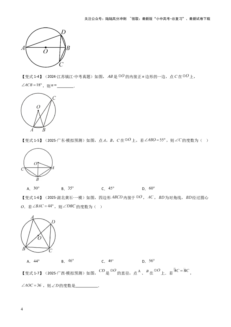 难点与新考法15圆中相关计算、切线、内切圆、阴影面积等问题（7大热考题型）（原卷版）_02中考总复习（2026版更新中）_02-数学-中考总复习_2025中考复习资料_2025年中考数学一轮知识梳理