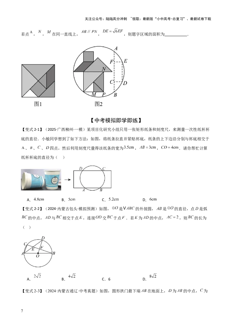 难点与新考法15圆中相关计算、切线、内切圆、阴影面积等问题（7大热考题型）（原卷版）_02中考总复习（2026版更新中）_02-数学-中考总复习_2025中考复习资料_2025年中考数学一轮知识梳理