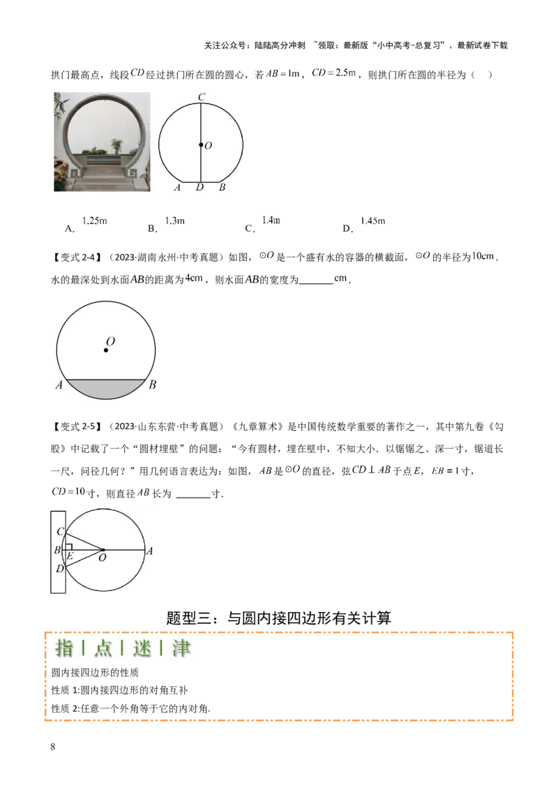难点与新考法15圆中相关计算、切线、内切圆、阴影面积等问题（7大热考题型）（原卷版）_02中考总复习（2026版更新中）_02-数学-中考总复习_2025中考复习资料_2025年中考数学一轮知识梳理