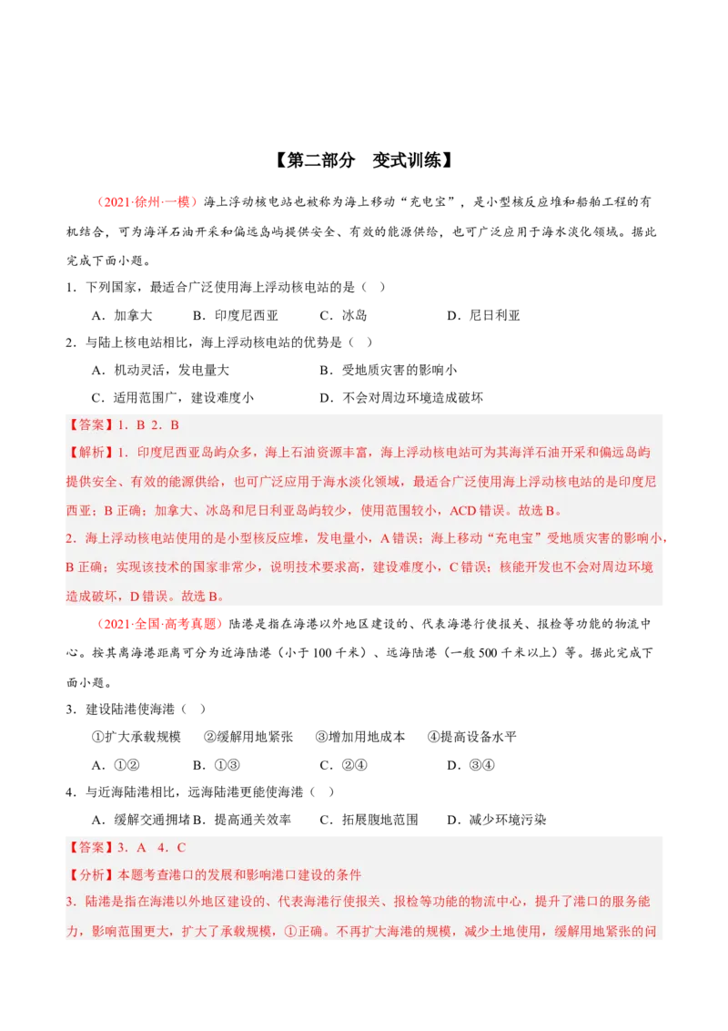 专题02&ldquo;比较型&rdquo;选择题答题技巧(解析版-2023年高考地理毕业班二轮热点题型归纳与变式演练_9.2025地理总复习_赠品通用版（老高考）复习资料_二轮复习