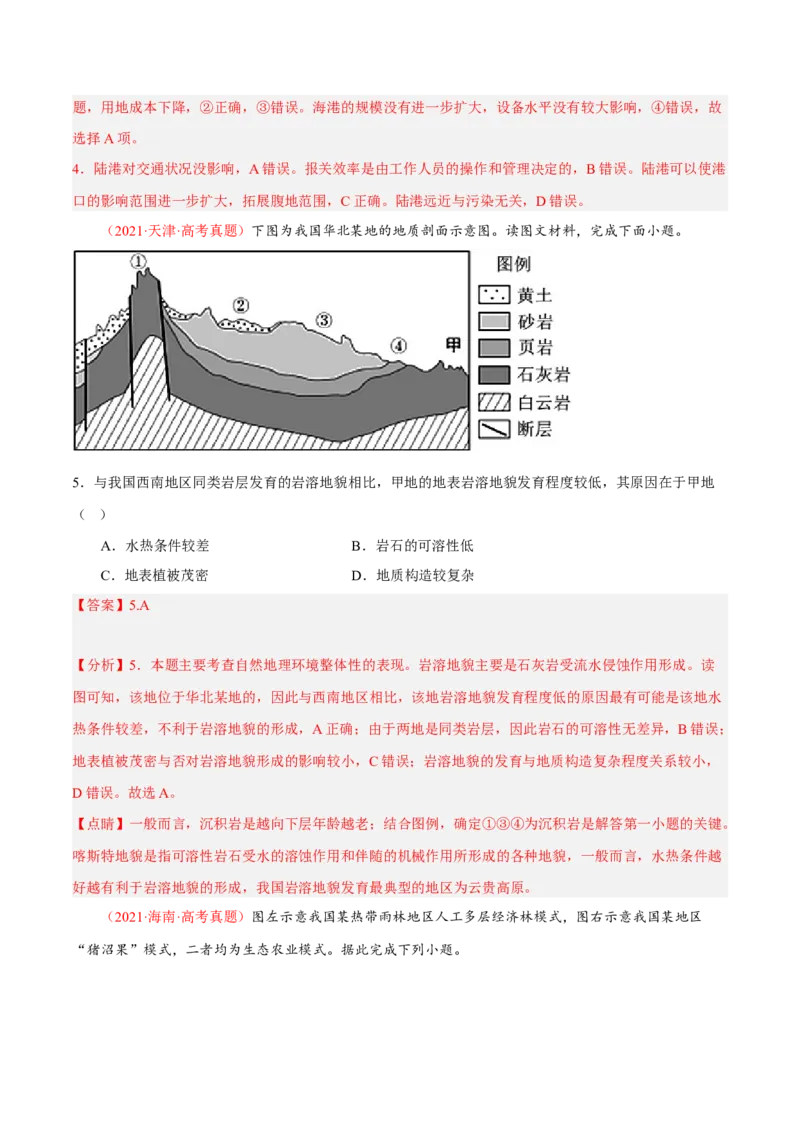 专题02&ldquo;比较型&rdquo;选择题答题技巧(解析版-2023年高考地理毕业班二轮热点题型归纳与变式演练_9.2025地理总复习_赠品通用版（老高考）复习资料_二轮复习