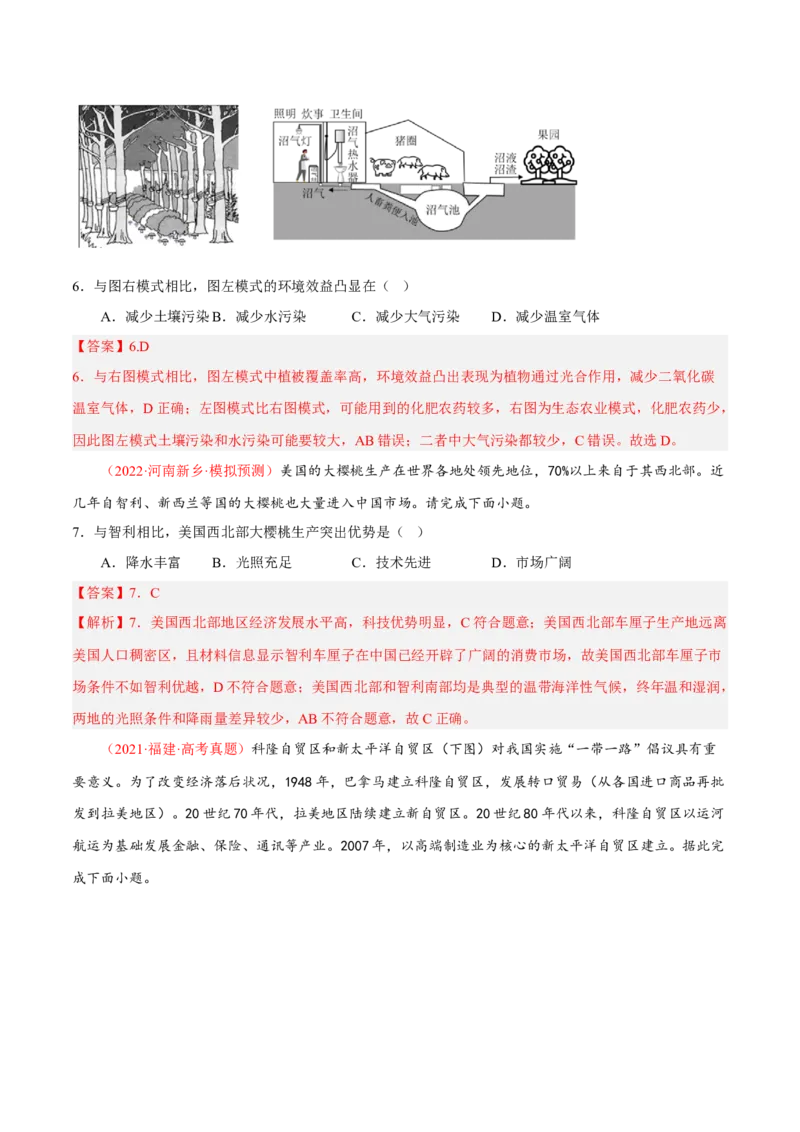 专题02&ldquo;比较型&rdquo;选择题答题技巧(解析版-2023年高考地理毕业班二轮热点题型归纳与变式演练_9.2025地理总复习_赠品通用版（老高考）复习资料_二轮复习