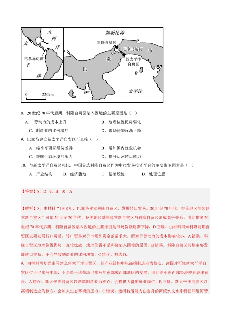 专题02&ldquo;比较型&rdquo;选择题答题技巧(解析版-2023年高考地理毕业班二轮热点题型归纳与变式演练_9.2025地理总复习_赠品通用版（老高考）复习资料_二轮复习