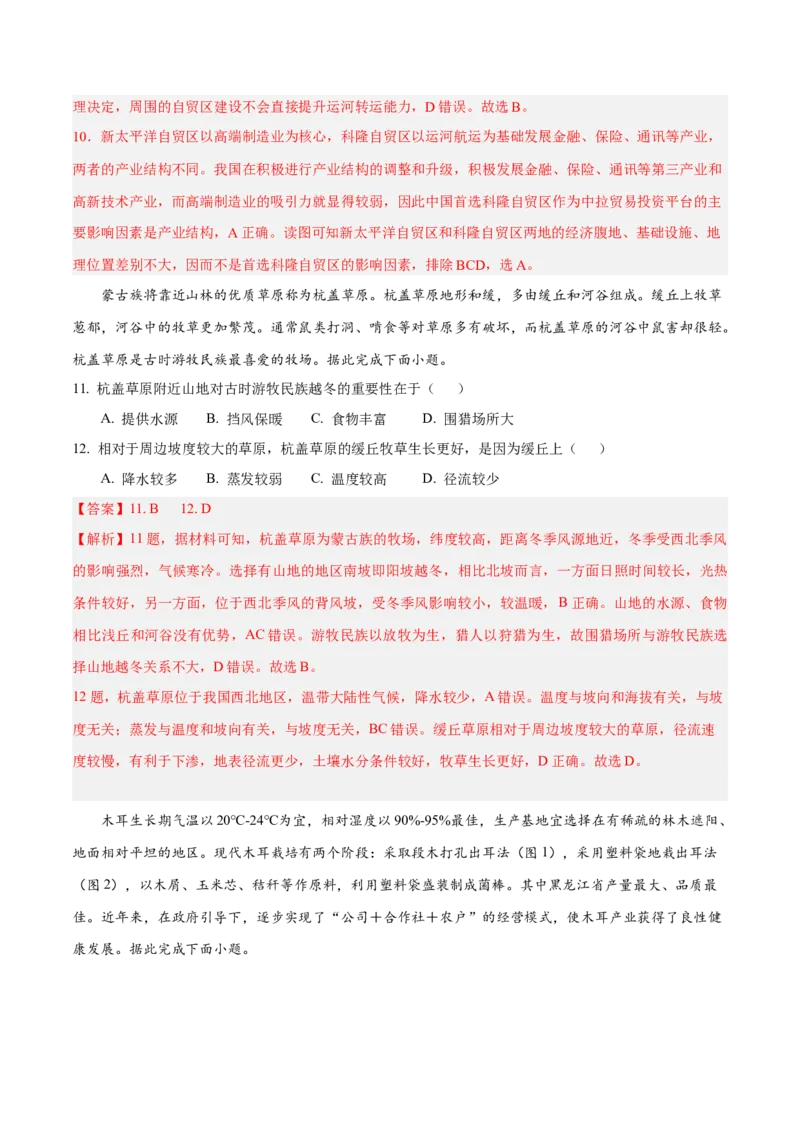 专题02&ldquo;比较型&rdquo;选择题答题技巧(解析版-2023年高考地理毕业班二轮热点题型归纳与变式演练_9.2025地理总复习_赠品通用版（老高考）复习资料_二轮复习