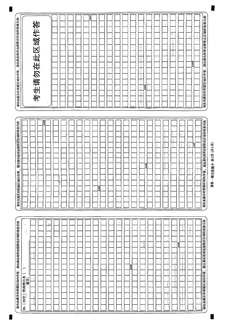 黑卷语文答题卡_初中资料合集_2025《万唯中考&bull;黑白卷》多地方版（更30省）_2025《万唯中考&bull;黑白卷》7科全套（湖北）_语文
