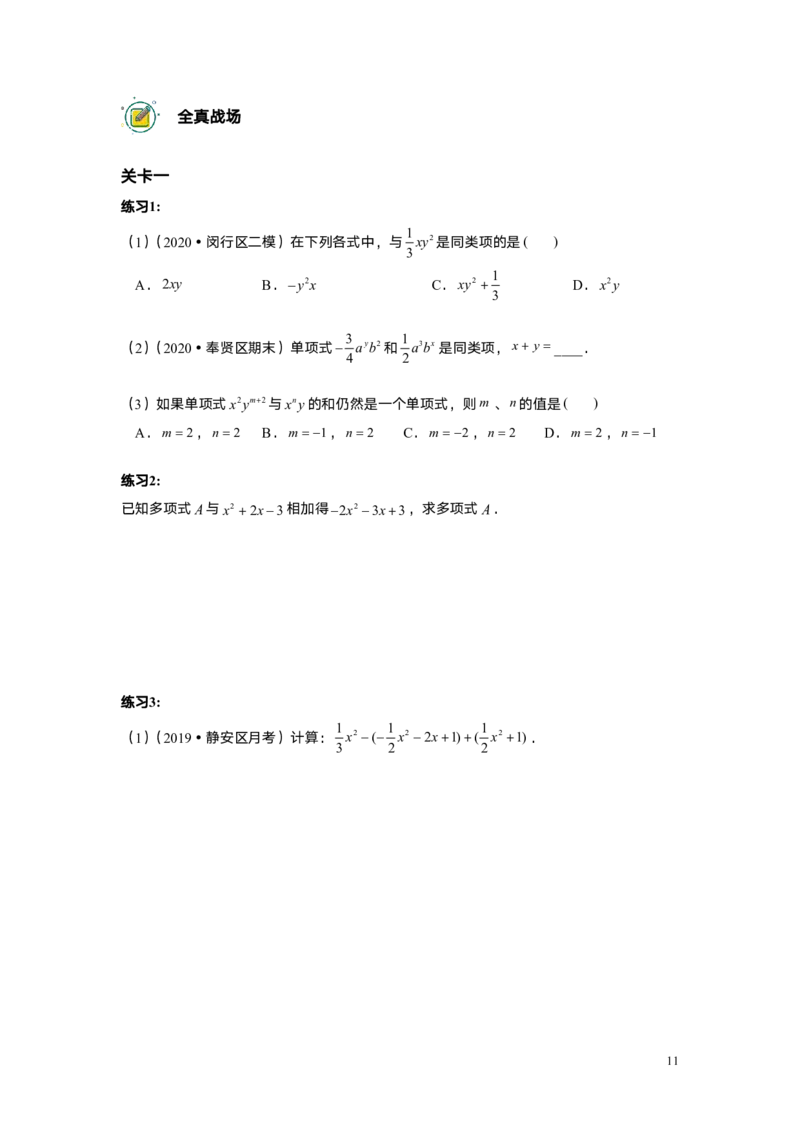 FY25暑假初一A02整式的加减学生版_初中资料合集_2025年秋初中《789年级暑假数学讲义》含6升7衔接（学生+教师版）上海专版_初一_精进_学生版PDF