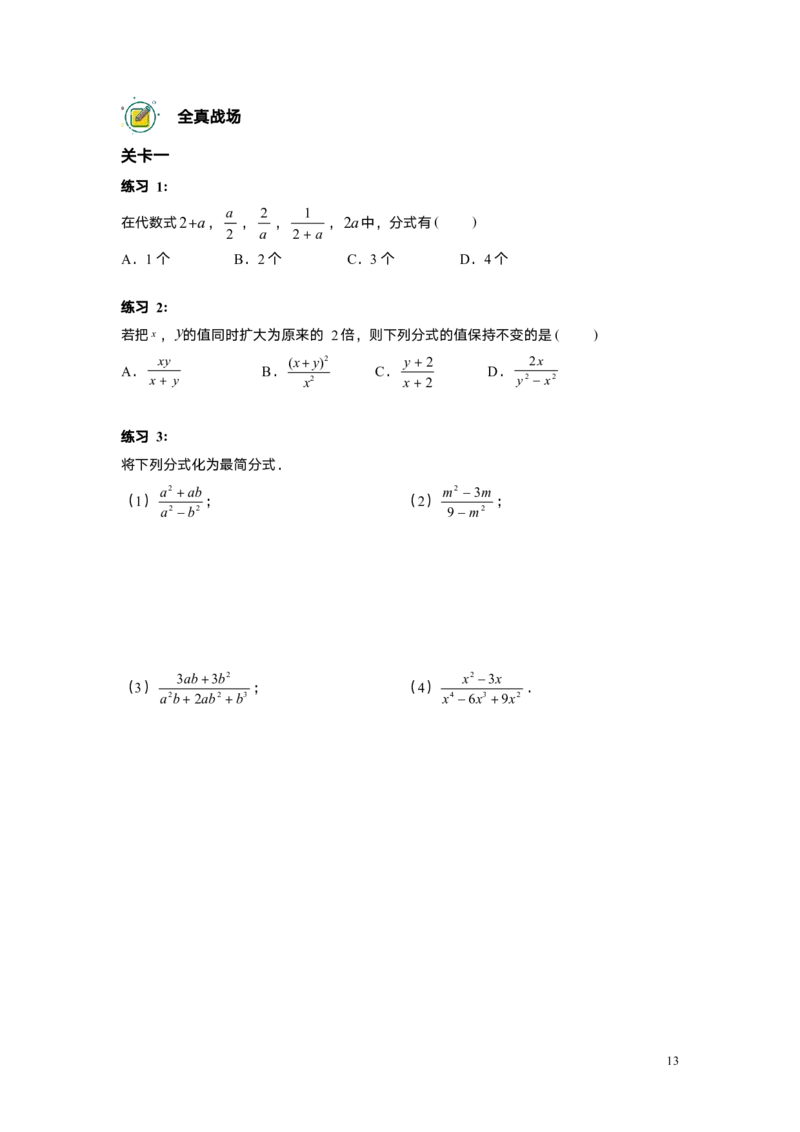 F25暑假初一B11分式的概念和性质学生版_初中资料合集_2025年秋初中《789年级暑假数学讲义》含6升7衔接（学生+教师版）上海专版_初一_志高_学生版PDF