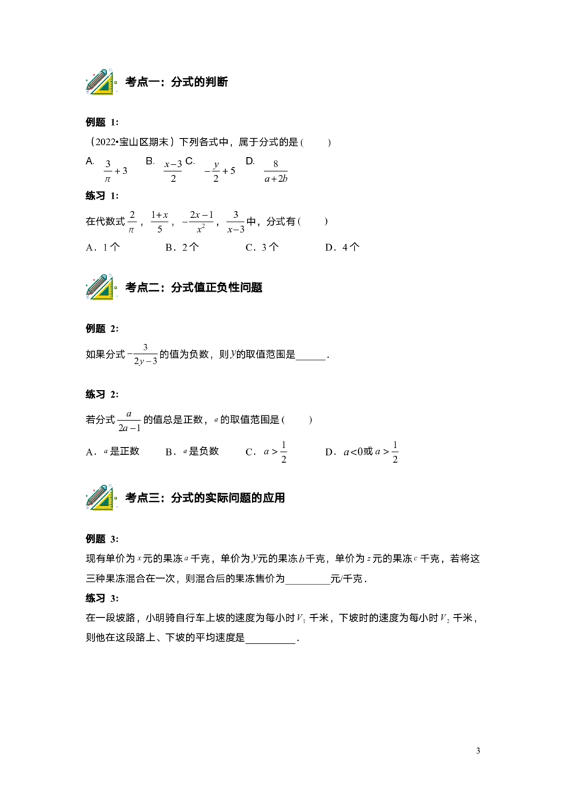 F25暑假初一B11分式的概念和性质学生版_初中资料合集_2025年秋初中《789年级暑假数学讲义》含6升7衔接（学生+教师版）上海专版_初一_志高_学生版PDF