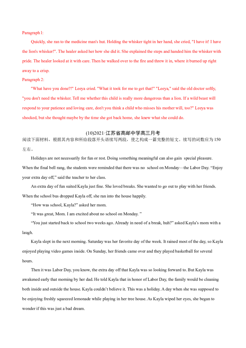 专题16读后续写-2021年高考英语真题和模拟题分类训练（教师版含解析）_3.2025英语总复习_2023年新高考资料_一轮复习_2023年新高考大一轮复习讲义