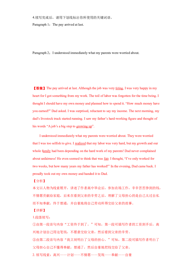 专题16读后续写-2021年高考英语真题和模拟题分类训练（教师版含解析）_3.2025英语总复习_2023年新高考资料_一轮复习_2023年新高考大一轮复习讲义