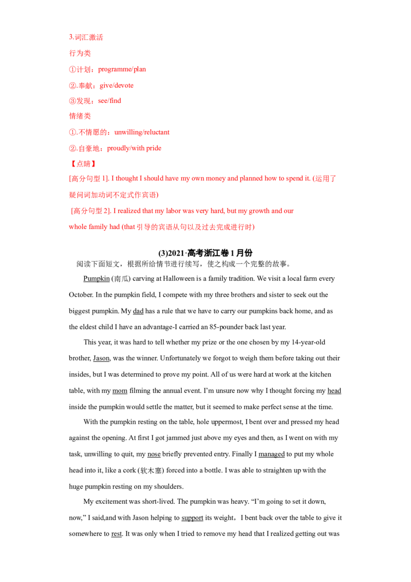 专题16读后续写-2021年高考英语真题和模拟题分类训练（教师版含解析）_3.2025英语总复习_2023年新高考资料_一轮复习_2023年新高考大一轮复习讲义