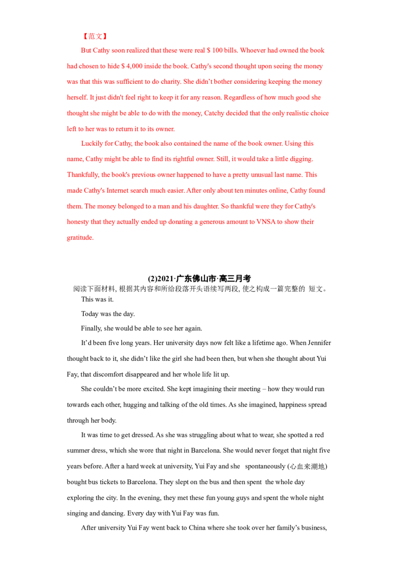 专题16读后续写-2021年高考英语真题和模拟题分类训练（教师版含解析）_3.2025英语总复习_2023年新高考资料_一轮复习_2023年新高考大一轮复习讲义