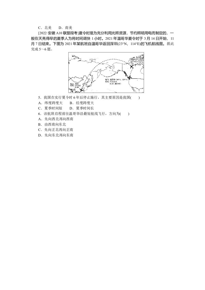 专练1　_9.2025地理总复习_2023年新高考复习资料_专项复习_2023《微专题&middot;小练习》&middot;地理&middot;新教材&middot;XL-9
