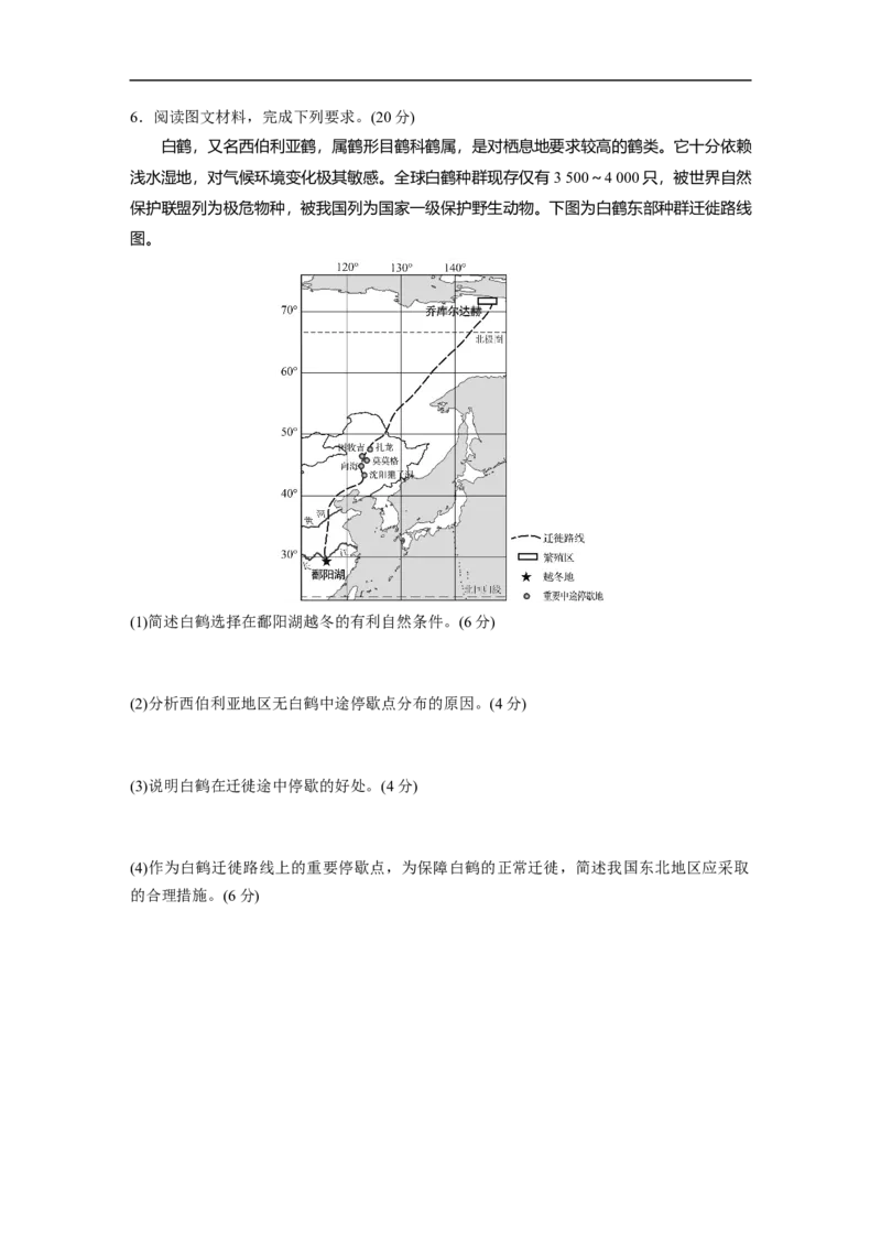 专题11考点练4　湿地的开发与保护_9.2025地理总复习_赠品通用版（老高考）复习资料_二轮复习_2023年高考地理二轮复习讲义+课件（全国版）_2023年高考地理二轮复习讲义（全国版）