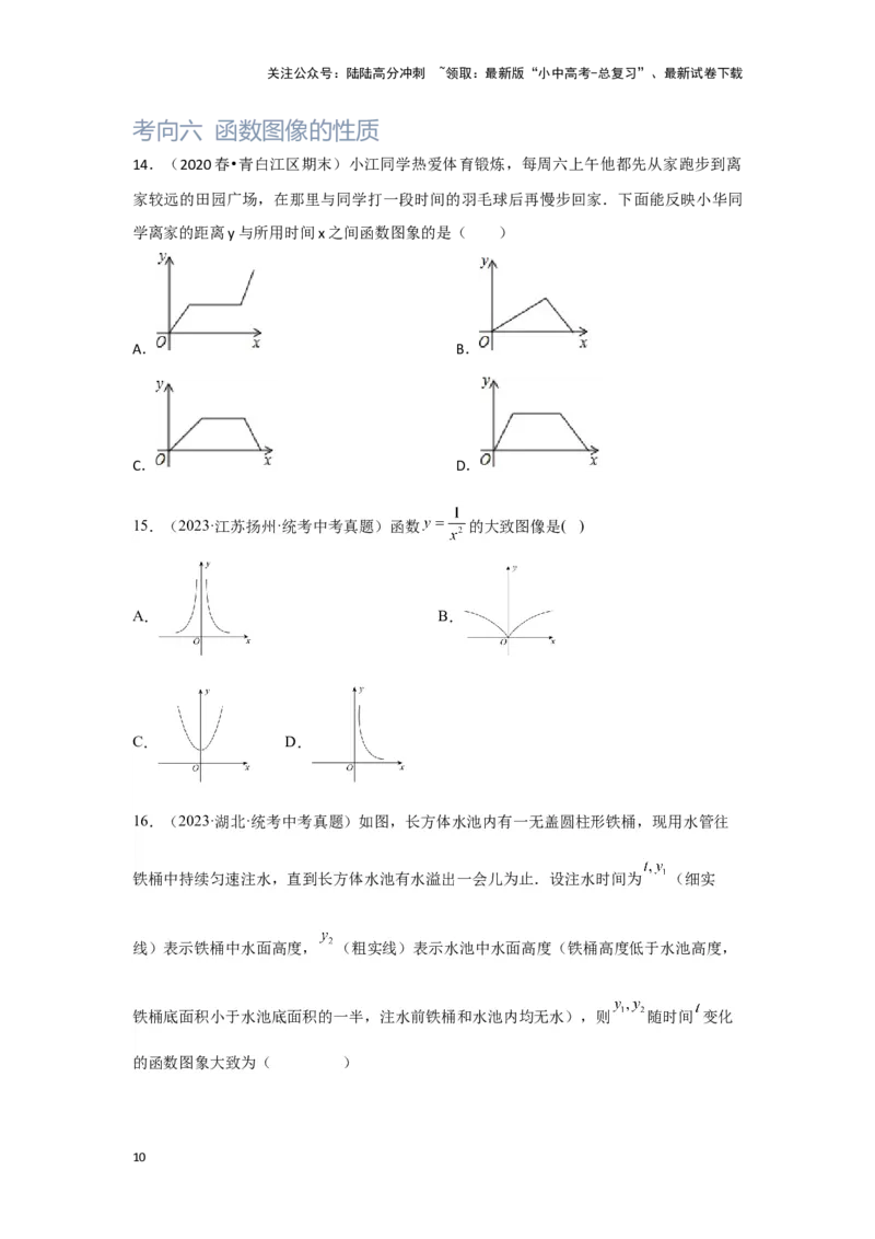 第2讲变量和函数及其图象性质探究（考点精析+真题精讲）（原卷版）_02中考总复习（2026版更新中）_02-数学-中考总复习_2024年中考复习资料_一轮复习资料_第三章函数_考点精析+真题精讲