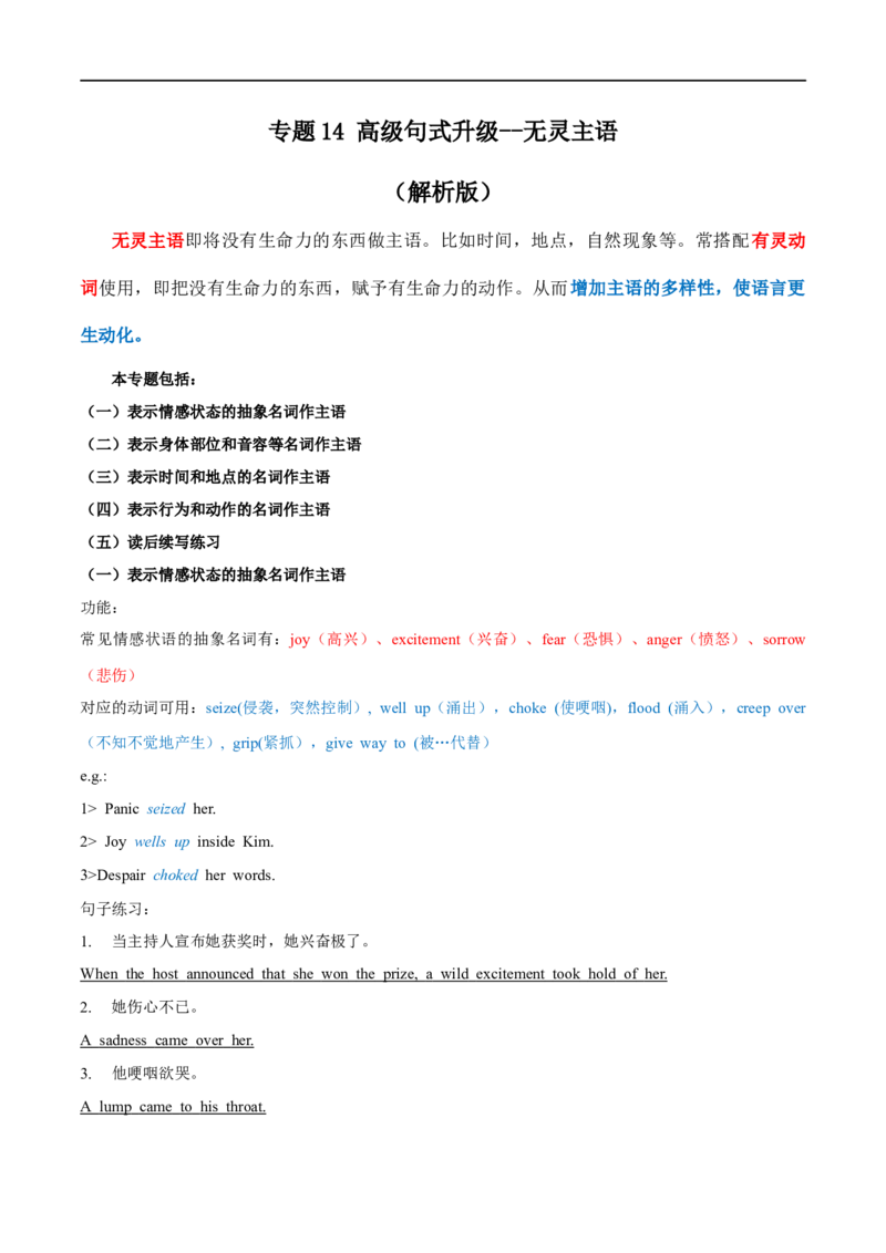 专题14高级句式升级：无灵主语（解析版）_3.2025英语总复习_2023年新高考资料_一轮复习_备战2023年高考英语一轮复习考点微专题（新高考专用）_四、写作