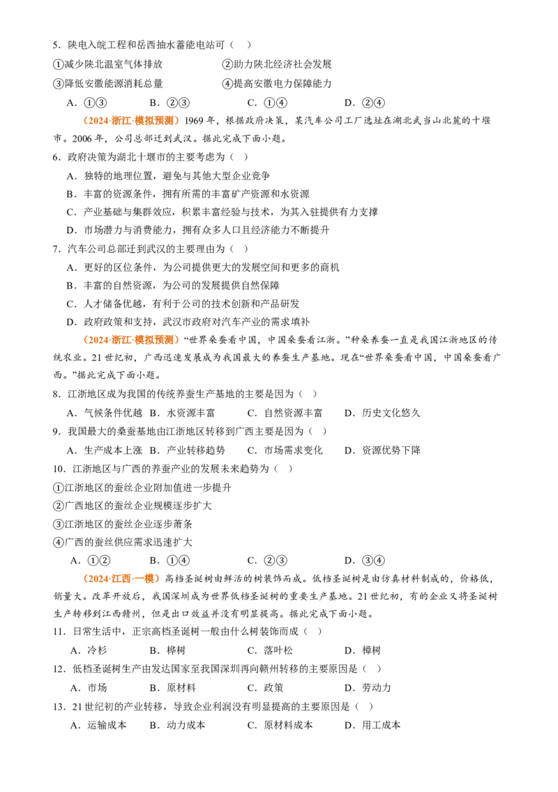 专题20区域合作与协调发展（思维导图4大知识点5个能力拓展）-上好课2025年高考地理一轮复习知识清单[h][46980420]_9.2025地理总复习_2025年新高考资料_一轮复习