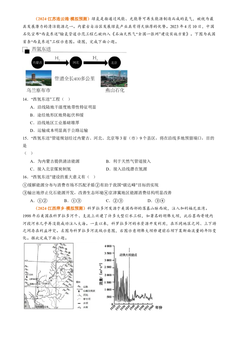 专题20区域合作与协调发展（思维导图4大知识点5个能力拓展）-上好课2025年高考地理一轮复习知识清单[h][46980420]_9.2025地理总复习_2025年新高考资料_一轮复习