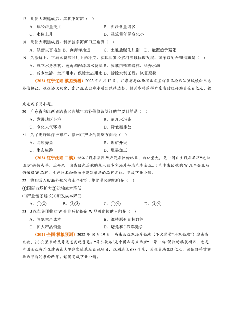专题20区域合作与协调发展（思维导图4大知识点5个能力拓展）-上好课2025年高考地理一轮复习知识清单[h][46980420]_9.2025地理总复习_2025年新高考资料_一轮复习