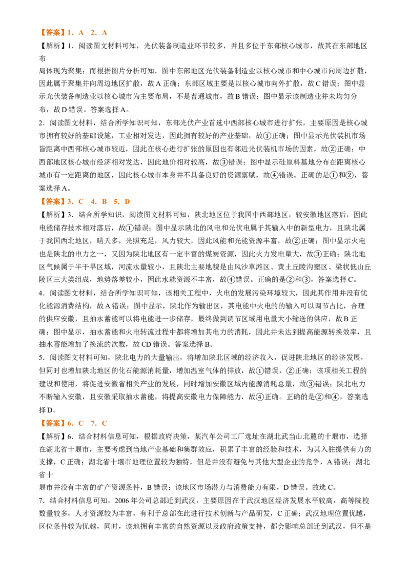 专题20区域合作与协调发展（思维导图4大知识点5个能力拓展）-上好课2025年高考地理一轮复习知识清单[h][46980420]_9.2025地理总复习_2025年新高考资料_一轮复习