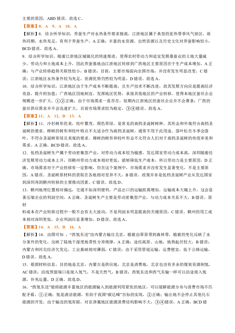 专题20区域合作与协调发展（思维导图4大知识点5个能力拓展）-上好课2025年高考地理一轮复习知识清单[h][46980420]_9.2025地理总复习_2025年新高考资料_一轮复习