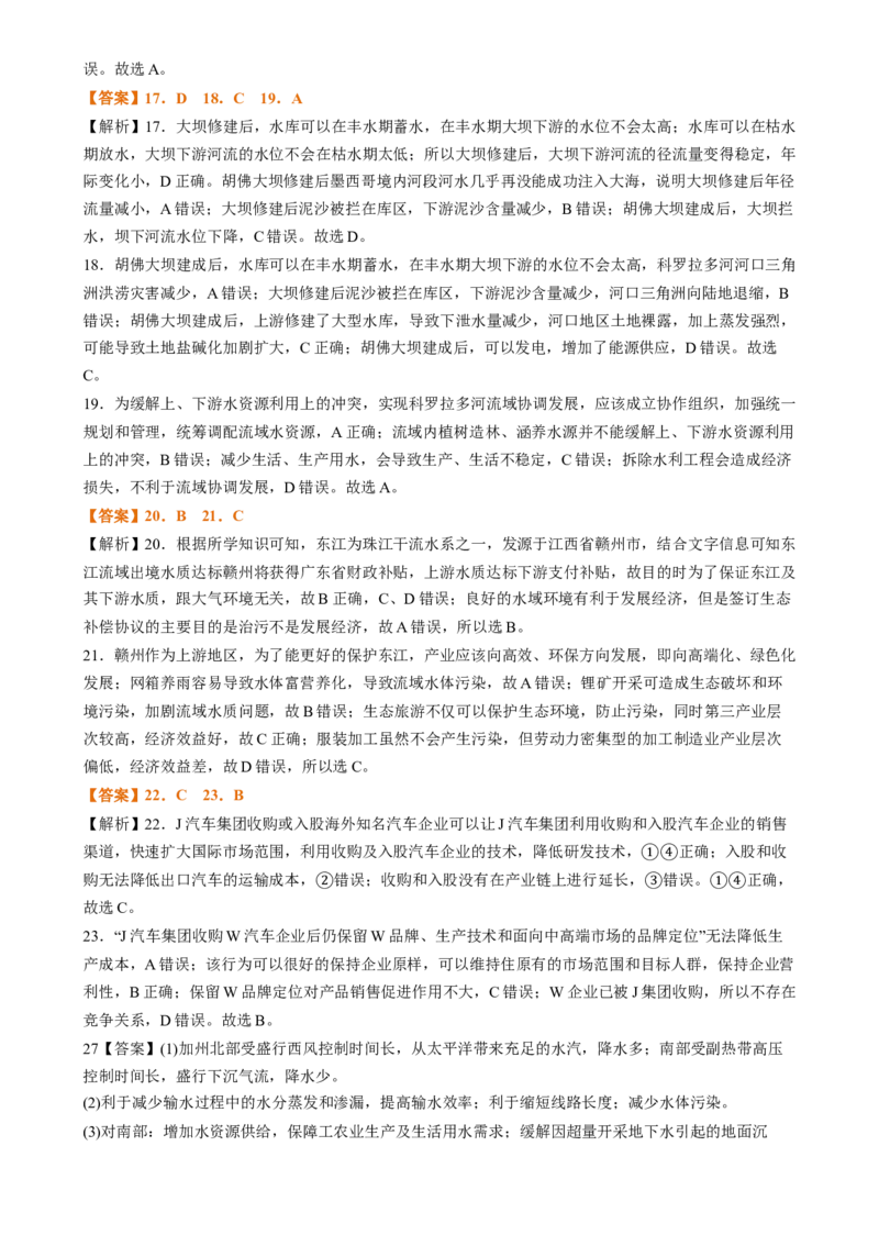 专题20区域合作与协调发展（思维导图4大知识点5个能力拓展）-上好课2025年高考地理一轮复习知识清单[h][46980420]_9.2025地理总复习_2025年新高考资料_一轮复习