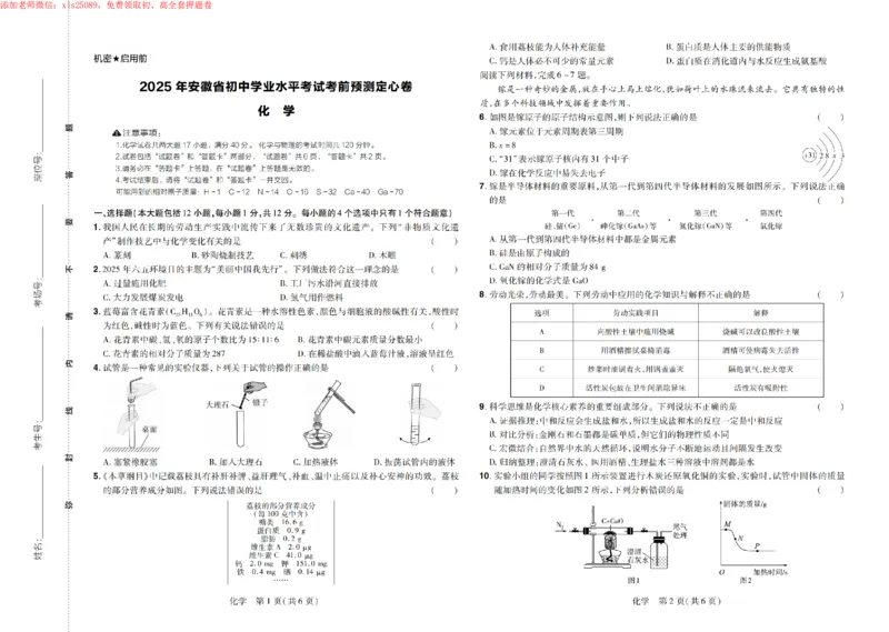 安徽化学中考定心卷__初中资料合集_万唯2025版万唯中考《定心卷》全国地方版实时更新（已更11省）_2025万唯中考《定心卷》7科（安徽）