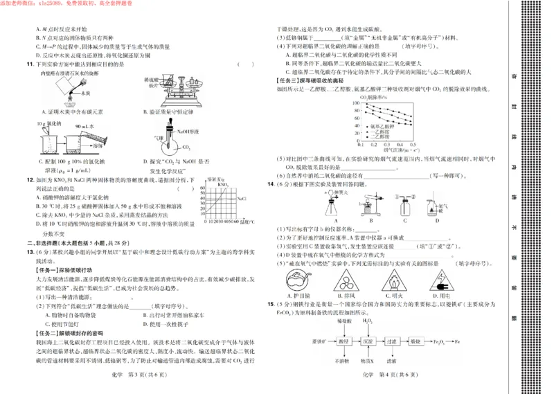 安徽化学中考定心卷__初中资料合集_万唯2025版万唯中考《定心卷》全国地方版实时更新（已更11省）_2025万唯中考《定心卷》7科（安徽）
