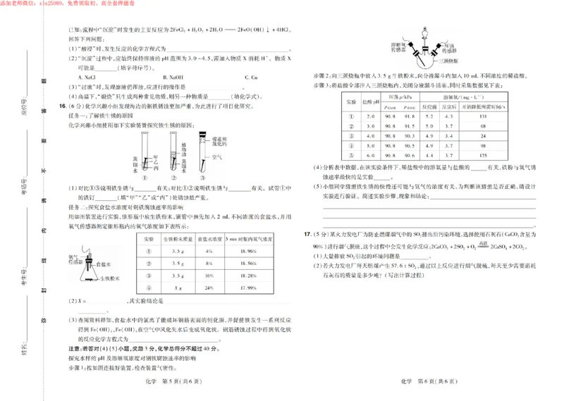 安徽化学中考定心卷__初中资料合集_万唯2025版万唯中考《定心卷》全国地方版实时更新（已更11省）_2025万唯中考《定心卷》7科（安徽）