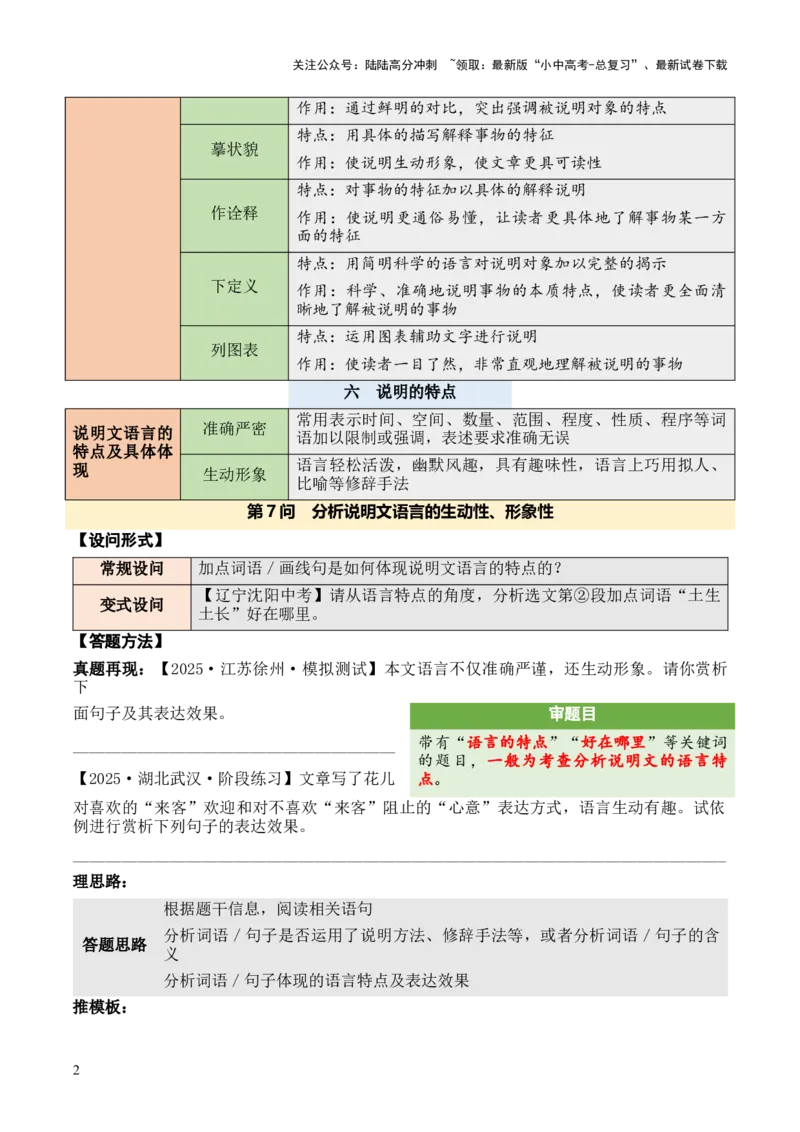 说明性文章第7问原卷版-备战2026中考语文阅读文法剖析演练_02中考总复习（2026版更新中）_01-语文-中考总复习_2026年中考复习（更新中）_备战2026中考语文阅读文法剖析演练