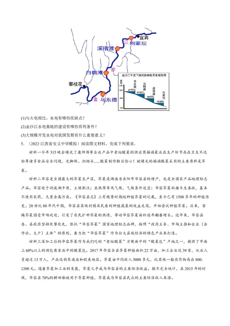 专题16意义影响类综合题（原卷版）_9.2025地理总复习_2023年新高考复习资料_二轮复习_抓重点&middot;破难点2023年高考地理二轮复习重难点突破高分训练营287547423