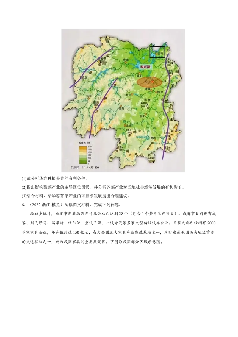 专题16意义影响类综合题（原卷版）_9.2025地理总复习_2023年新高考复习资料_二轮复习_抓重点&middot;破难点2023年高考地理二轮复习重难点突破高分训练营287547423