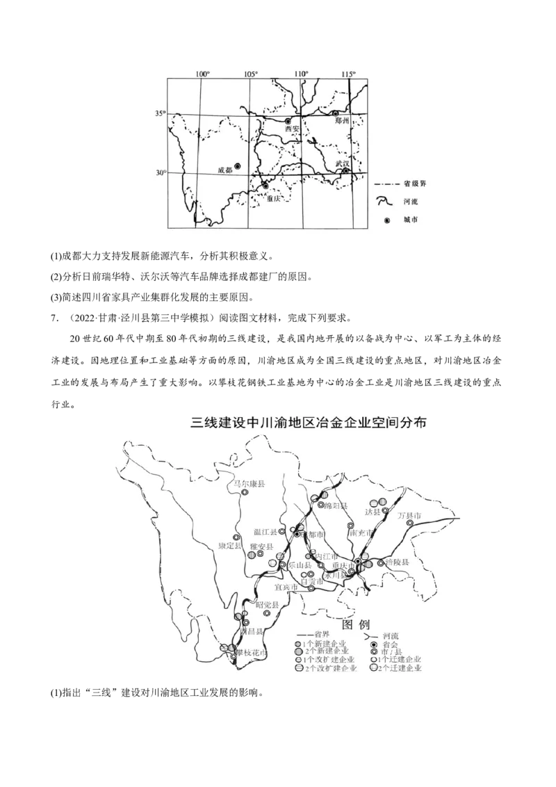 专题16意义影响类综合题（原卷版）_9.2025地理总复习_2023年新高考复习资料_二轮复习_抓重点&middot;破难点2023年高考地理二轮复习重难点突破高分训练营287547423