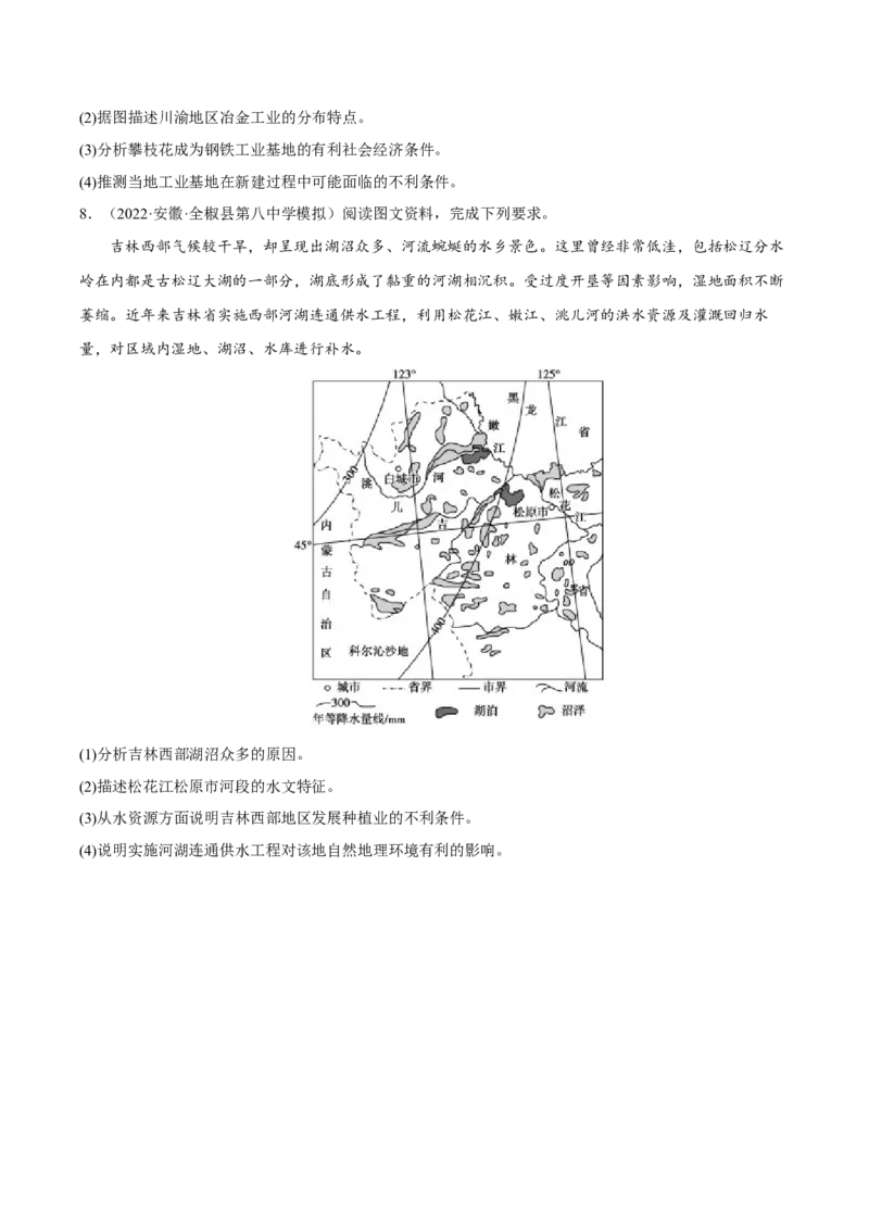 专题16意义影响类综合题（原卷版）_9.2025地理总复习_2023年新高考复习资料_二轮复习_抓重点&middot;破难点2023年高考地理二轮复习重难点突破高分训练营287547423