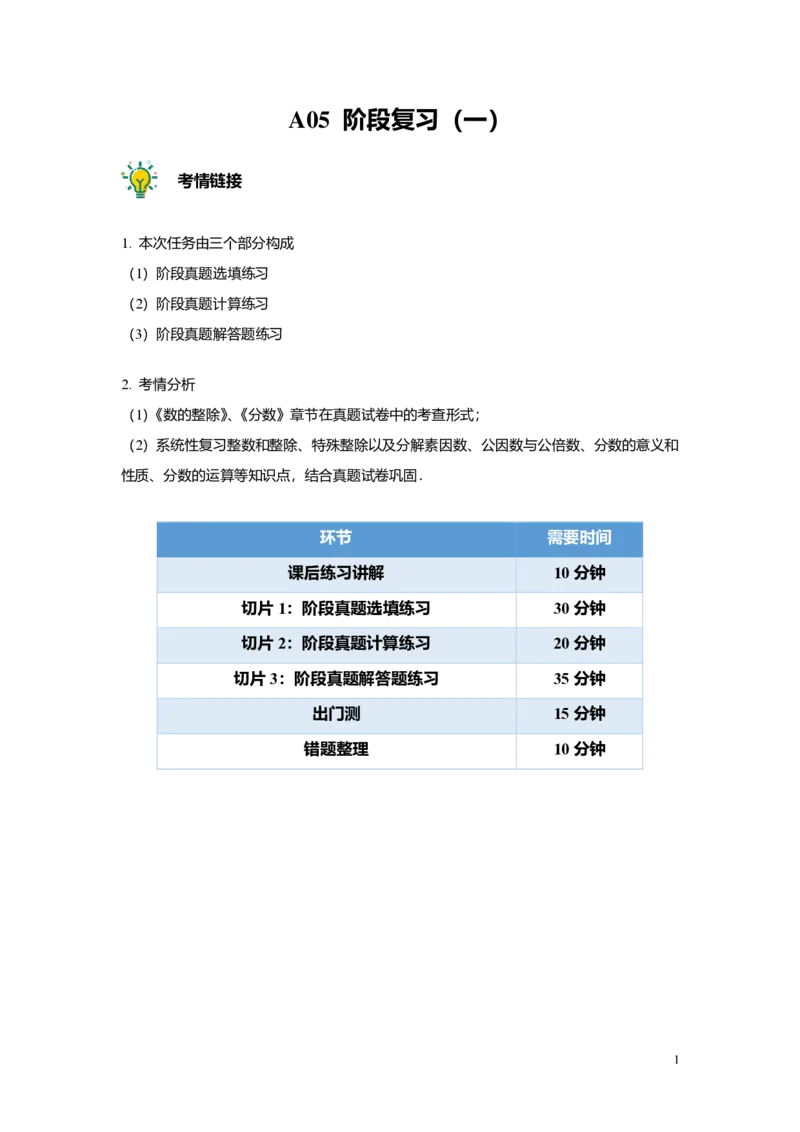 FY25暑假预初A05阶段复习（一）教师版4.0_初中资料合集_2025年秋初中《789年级暑假数学讲义》含6升7衔接（学生+教师版）上海专版_预初_精进_教师版PDF