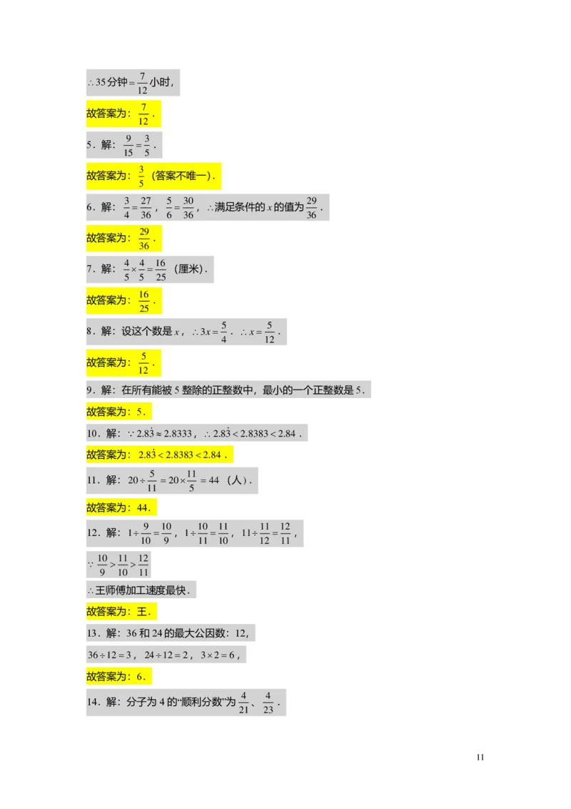 FY25暑假预初A05阶段复习（一）教师版4.0_初中资料合集_2025年秋初中《789年级暑假数学讲义》含6升7衔接（学生+教师版）上海专版_预初_精进_教师版PDF
