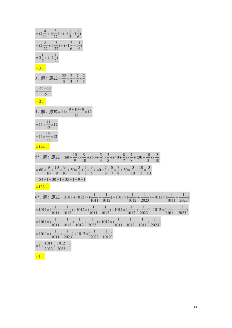 FY25暑假预初A05阶段复习（一）教师版4.0_初中资料合集_2025年秋初中《789年级暑假数学讲义》含6升7衔接（学生+教师版）上海专版_预初_精进_教师版PDF