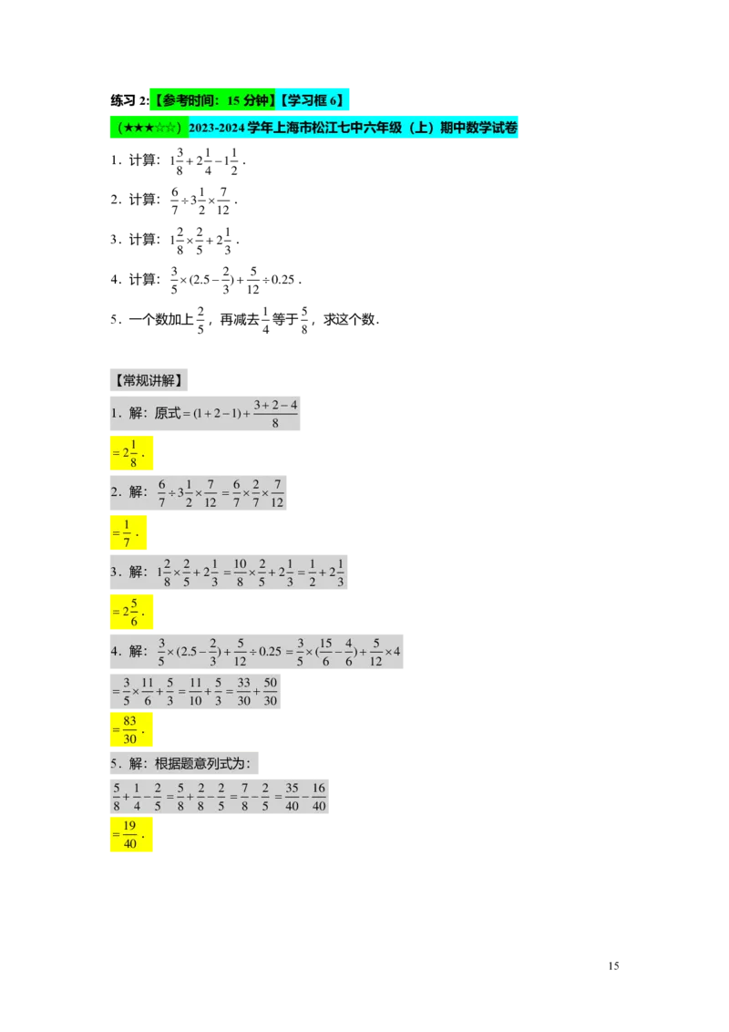 FY25暑假预初A05阶段复习（一）教师版4.0_初中资料合集_2025年秋初中《789年级暑假数学讲义》含6升7衔接（学生+教师版）上海专版_预初_精进_教师版PDF