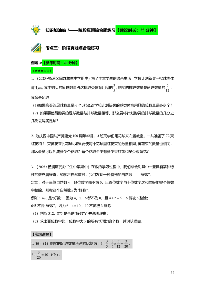 FY25暑假预初A05阶段复习（一）教师版4.0_初中资料合集_2025年秋初中《789年级暑假数学讲义》含6升7衔接（学生+教师版）上海专版_预初_精进_教师版PDF