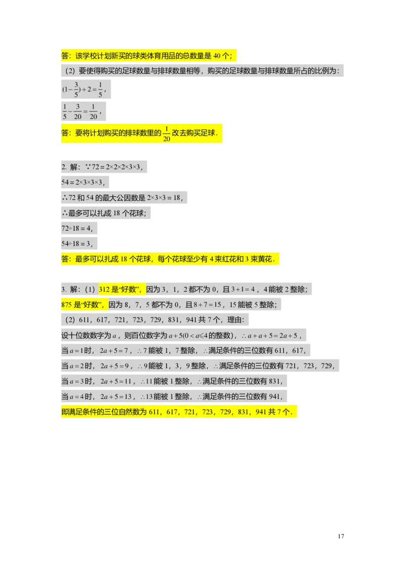 FY25暑假预初A05阶段复习（一）教师版4.0_初中资料合集_2025年秋初中《789年级暑假数学讲义》含6升7衔接（学生+教师版）上海专版_预初_精进_教师版PDF
