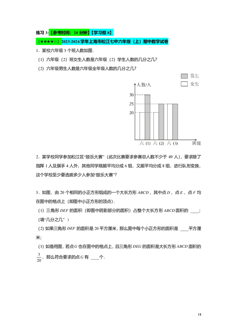 FY25暑假预初A05阶段复习（一）教师版4.0_初中资料合集_2025年秋初中《789年级暑假数学讲义》含6升7衔接（学生+教师版）上海专版_预初_精进_教师版PDF