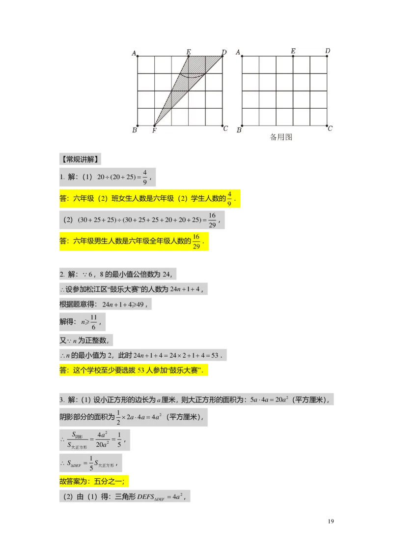 FY25暑假预初A05阶段复习（一）教师版4.0_初中资料合集_2025年秋初中《789年级暑假数学讲义》含6升7衔接（学生+教师版）上海专版_预初_精进_教师版PDF