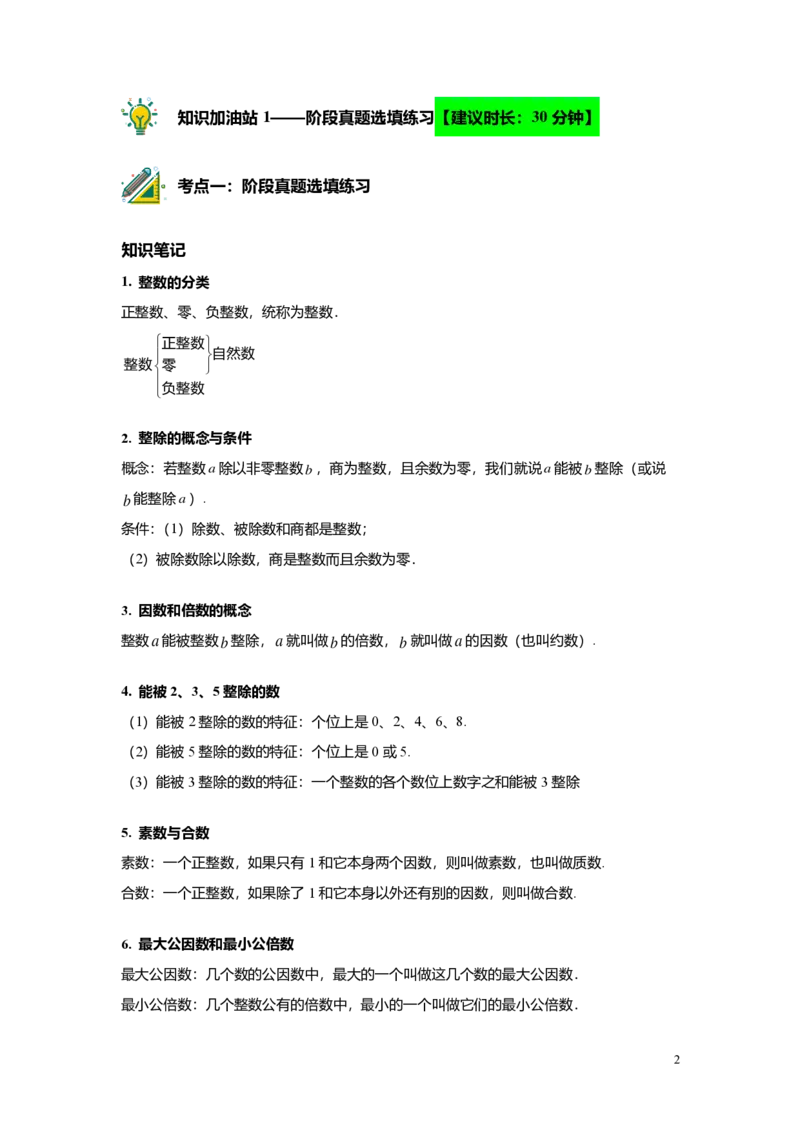 FY25暑假预初A05阶段复习（一）教师版4.0_初中资料合集_2025年秋初中《789年级暑假数学讲义》含6升7衔接（学生+教师版）上海专版_预初_精进_教师版PDF